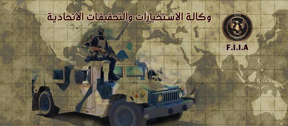 وكالة الاستخبارات: الإطاحة بشبكة تزوير معاملات كمركية تسببت بحوالات مالية ضخمة خارج العراق