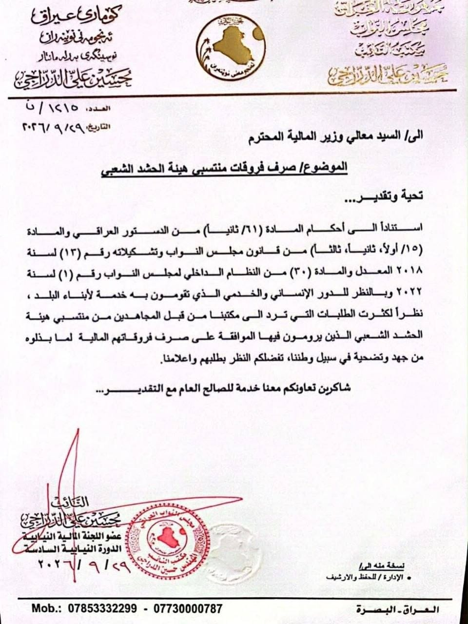 بالوثيقة… طلب نيابي لصرف الفروقات المالية لمنتسبي الحشد الشعبي
